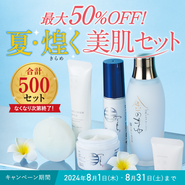 最大50%OFF! 夏・煌く美肌セット｜豆腐の盛田屋<公式>豆乳スキンケア化粧品