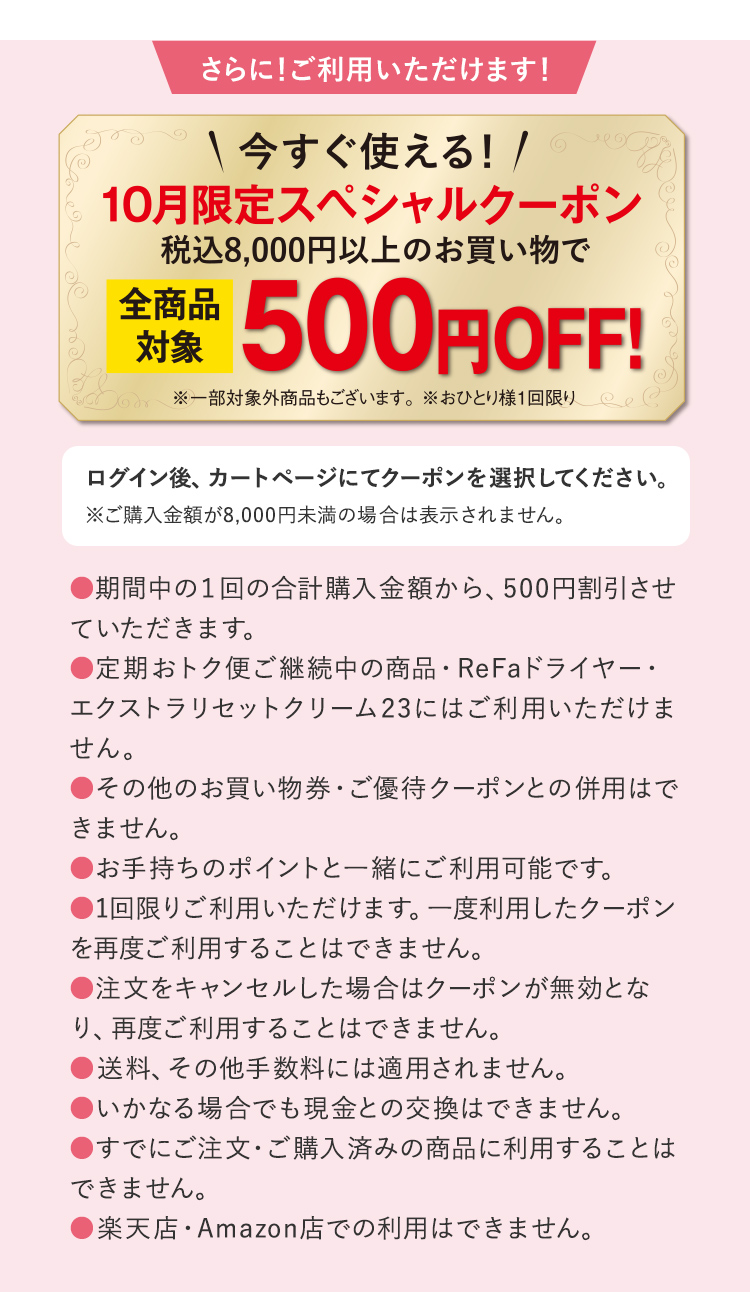 今すぐ使える！10月限定スペシャルクーポン