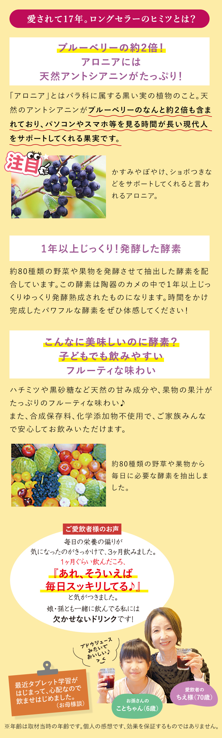 愛されて17年。ロングセラーのヒミツとは？