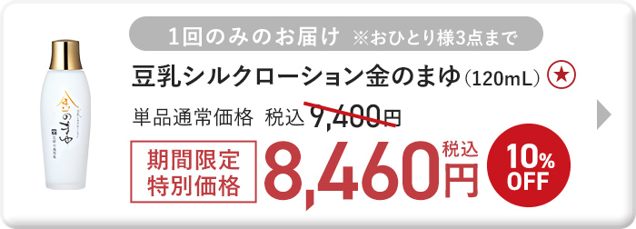 豆乳シルクローション金のまゆ 120mL