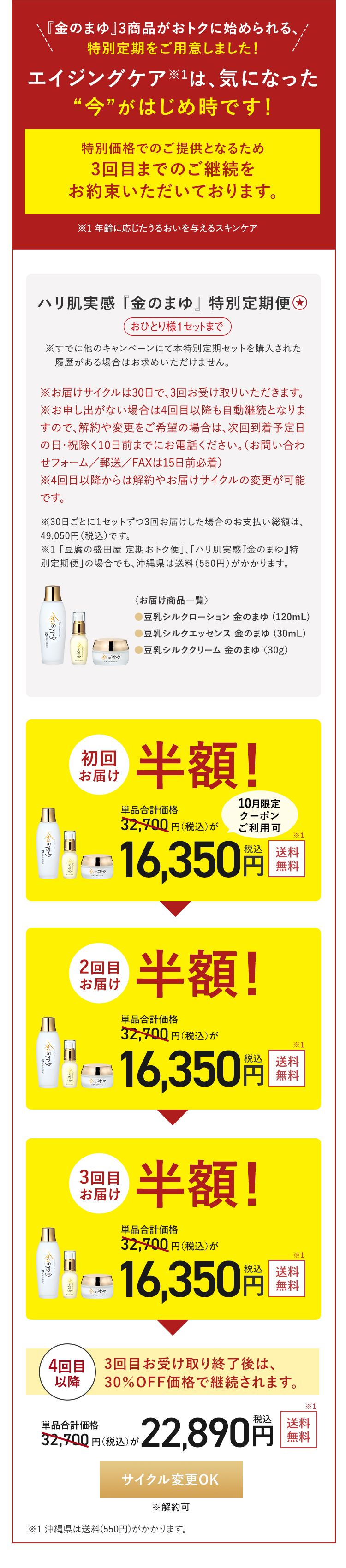 エイジングケアは、気になった今がはじめ時です！ハリ肌実感「金のまゆ」特別定期便