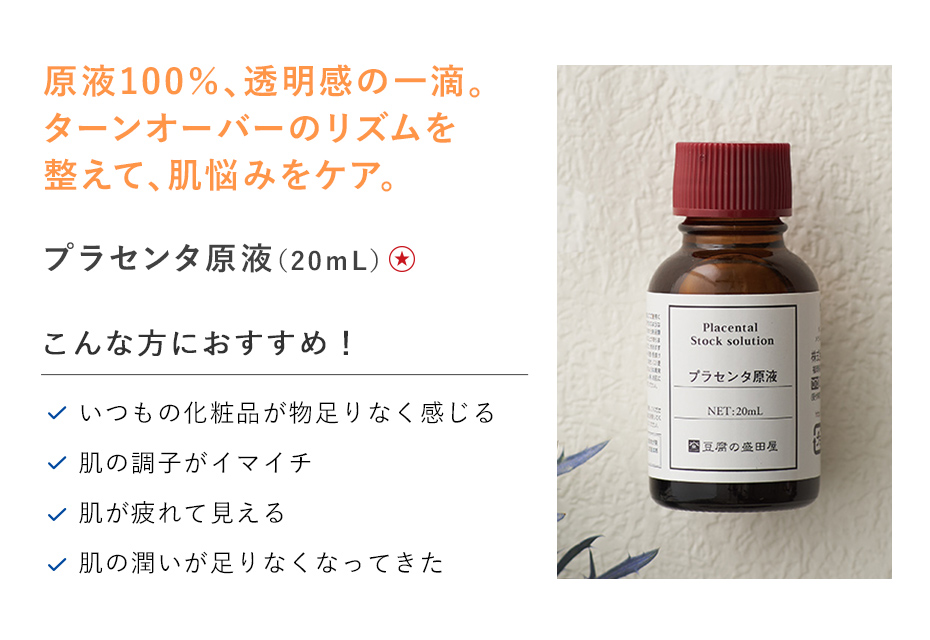 【20%OFF】プラセンタ原液