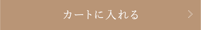 注文する