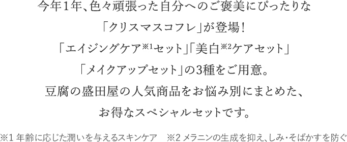 今年１年、色々頑張った自分へのご褒美にぴったりな「クリスマスコフレ」が登場！