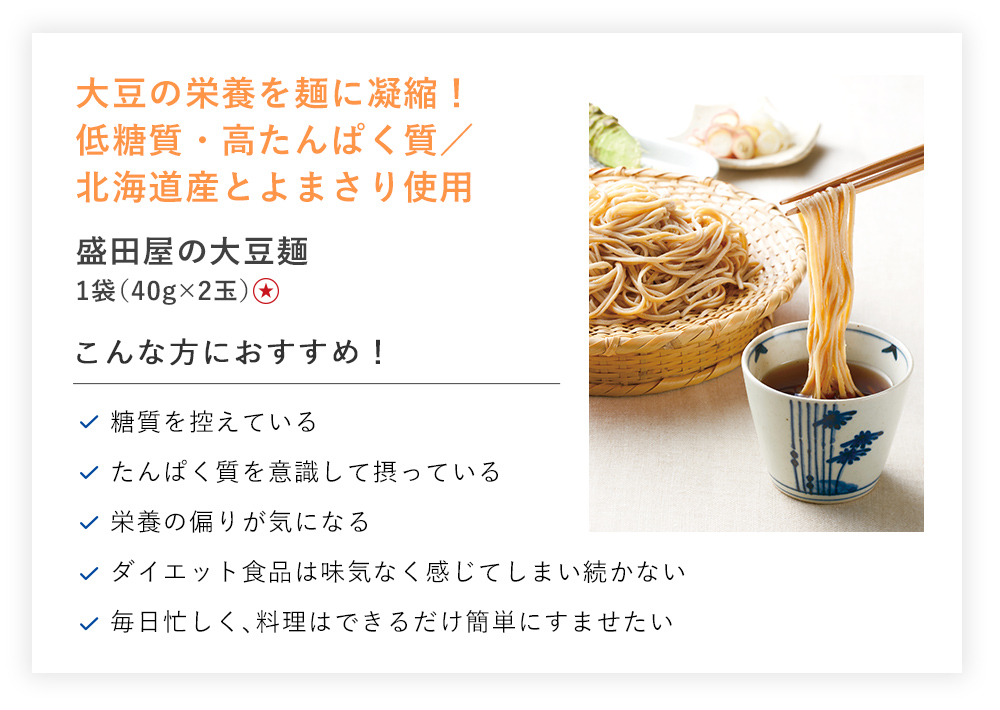 【特別価格】盛田屋の大豆麺　5袋