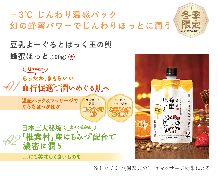 【特別価格】豆乳よーぐるとぱっく玉の輿　蜂蜜ほっと