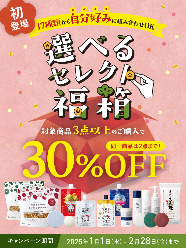 17種類から自分好みに組み合わせOK【30%OFF】選べるセレクト福箱