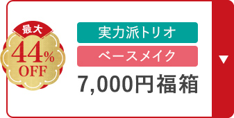 せっけんお試し3種 福箱セット