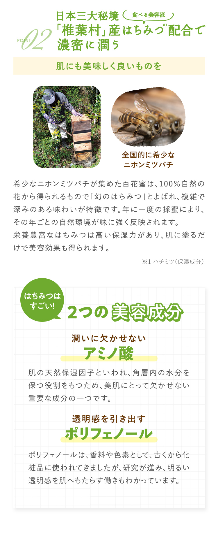 日本三大秘境「椎葉村」産はちみつ配合で濃密に潤う