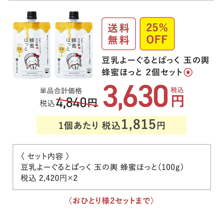 豆乳よーぐるとぱっく 玉の輿 蜂蜜ほっと 2個セット ★