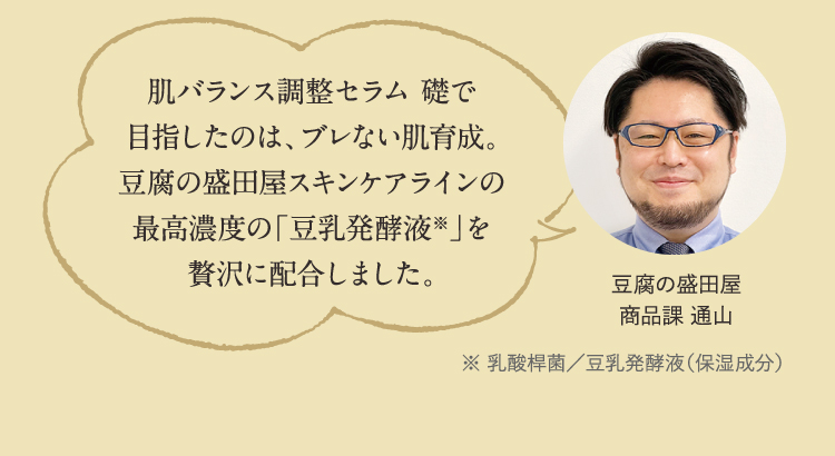 定期初回2980円】肌バランス調整セラム「礎」 | 豆腐の盛田屋