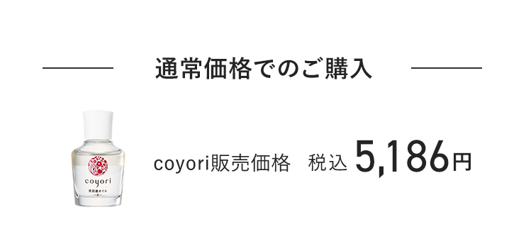 通常価格でのご購入 単品通常価格 税込5,186円