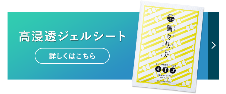 高浸透ジェルシート 詳しくはこちら