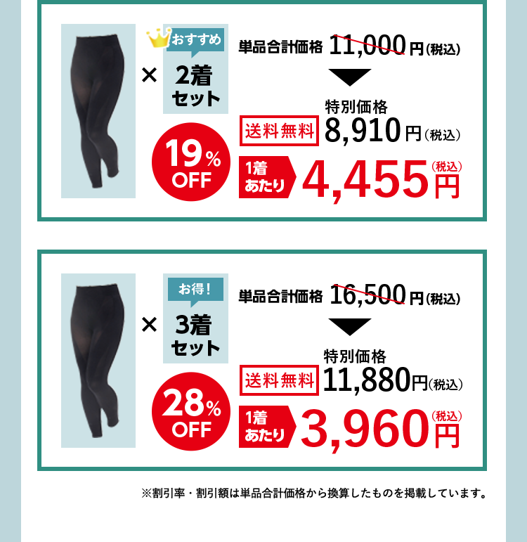 2着セット 特別価格 8,910円（税込）送料無料 1着あたり 4,455円（税込） 3着セット 特別価格 11,880円（税込）送料無料 1着あたり 3,960円（税込） ※割引率・割引額は通常価格から換算したものを掲載しています。