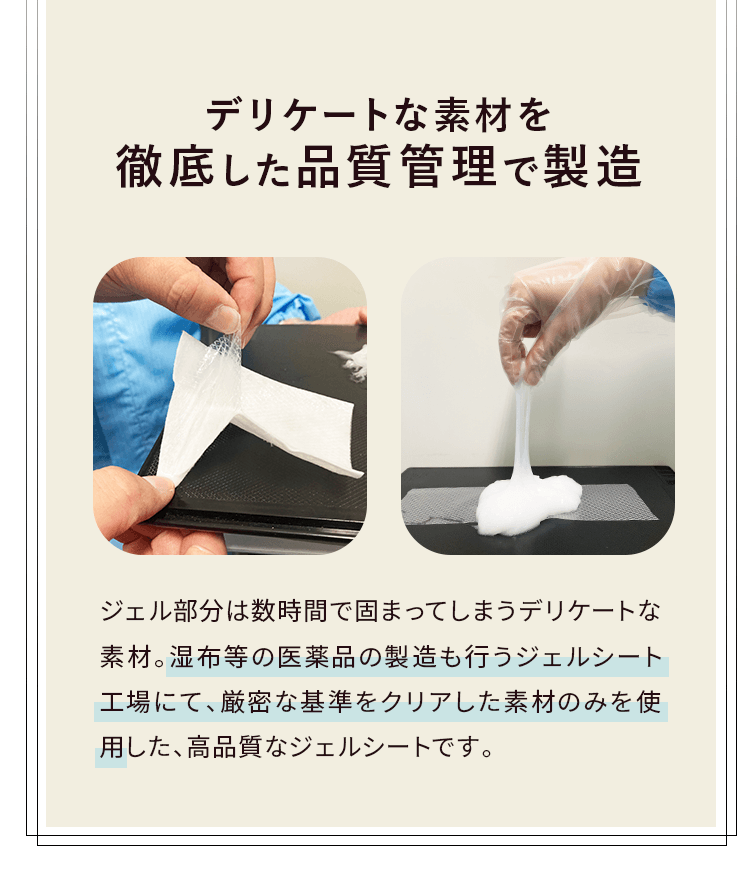 デリケートな素材を徹底した品質管理で製造