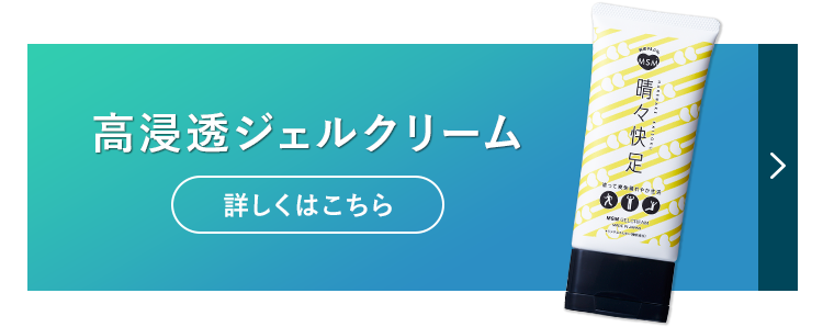 高浸透ジェルクリーム 詳しくはこちら